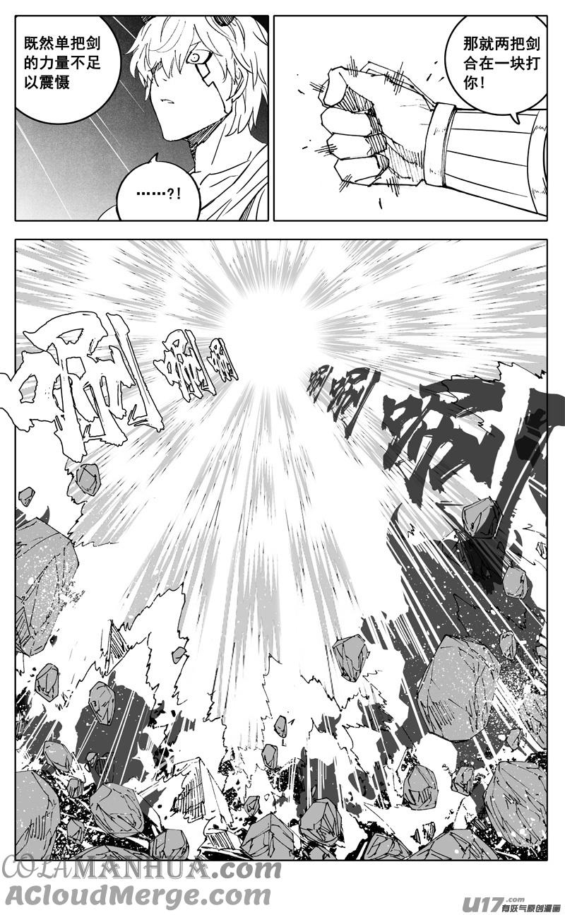 《镇魂街》二八三 剑神 第15页