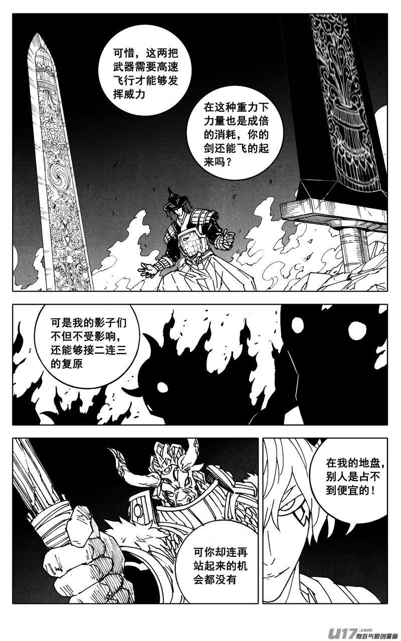 《镇魂街》二八三 剑神 第12页