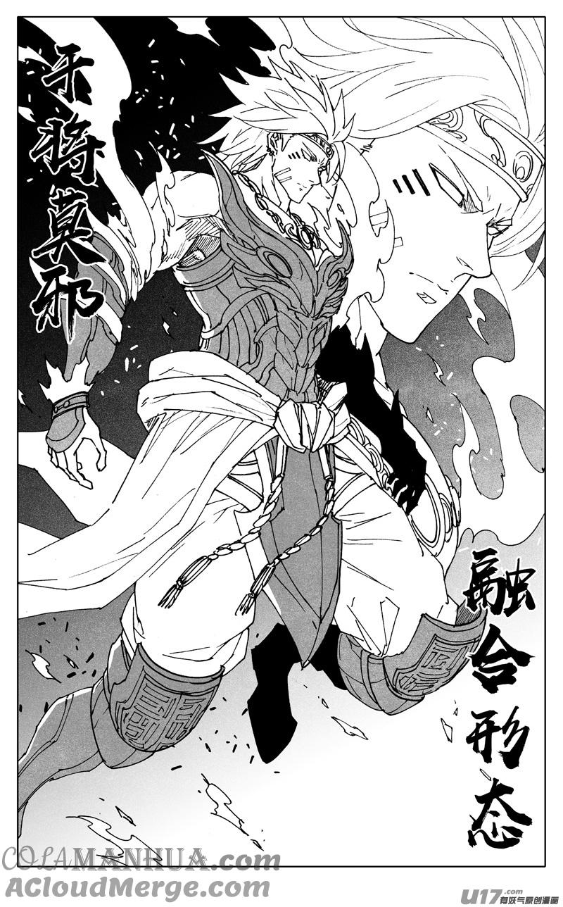 《镇魂街》二八三 剑神 第17页