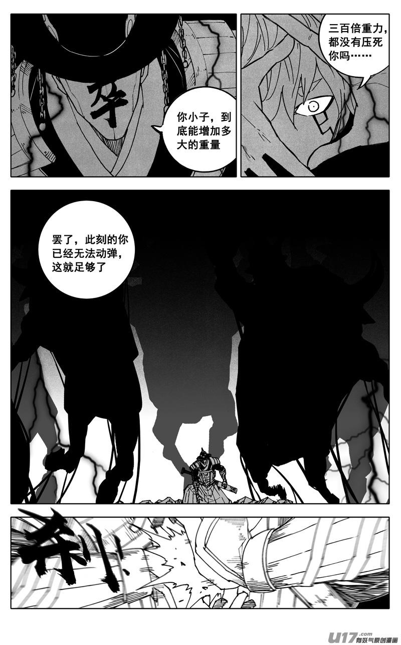 《镇魂街》二八三 剑神 第10页