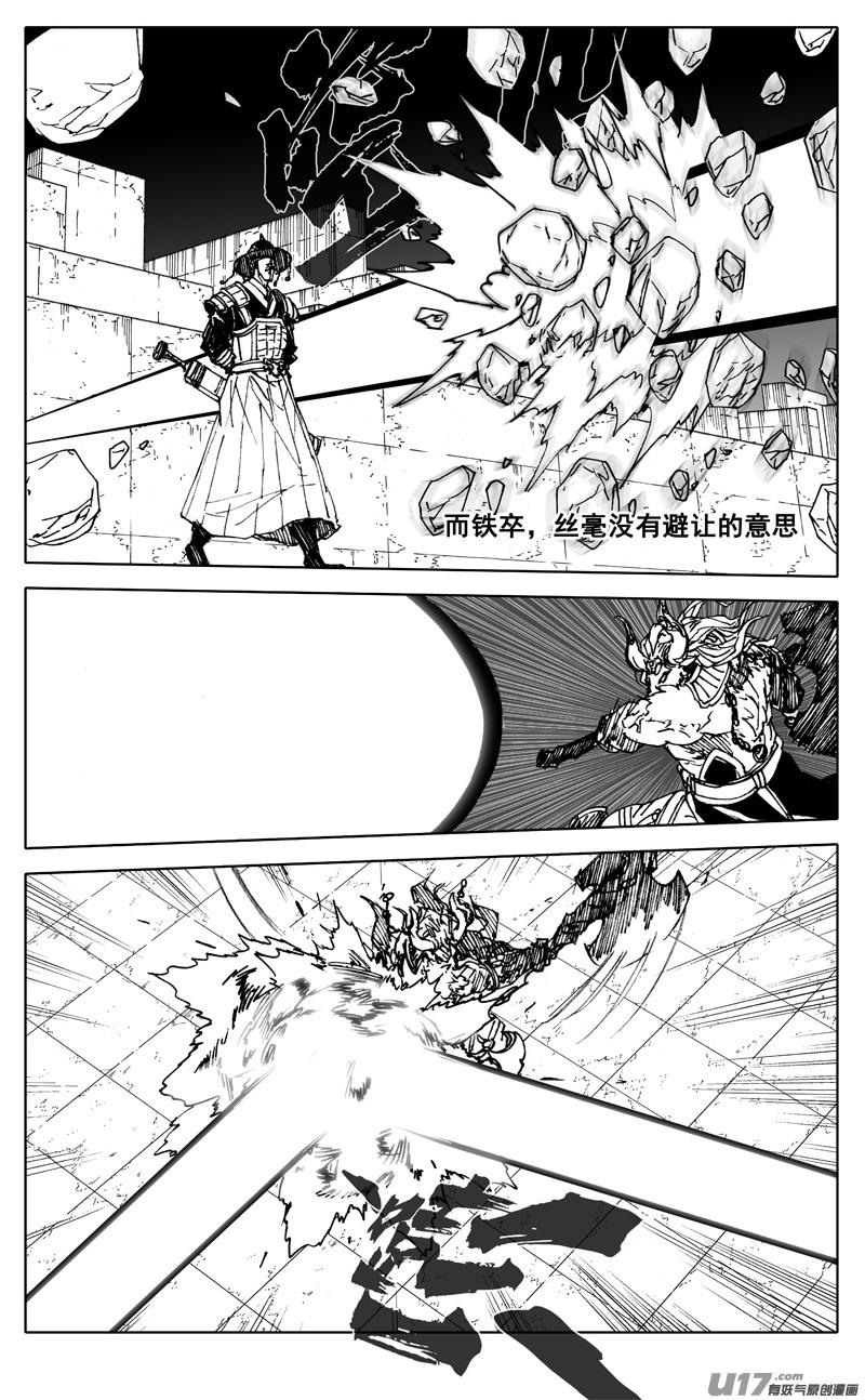 《镇魂街》二八三 剑神 第4页