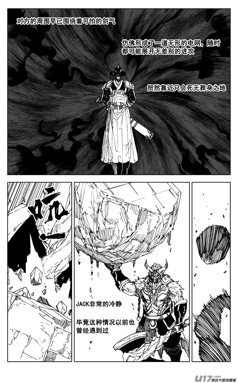 《镇魂街》二八三 剑神 第2页