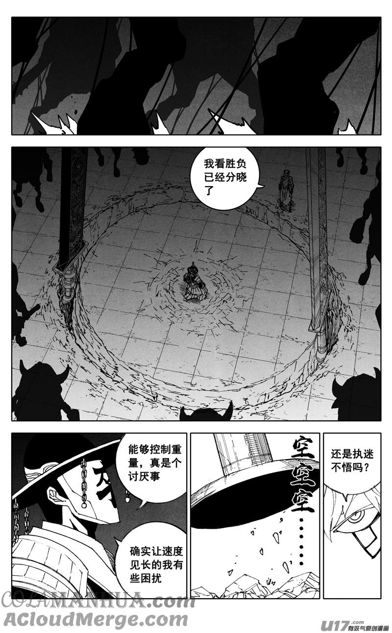 《镇魂街》二八三 剑神 第13页
