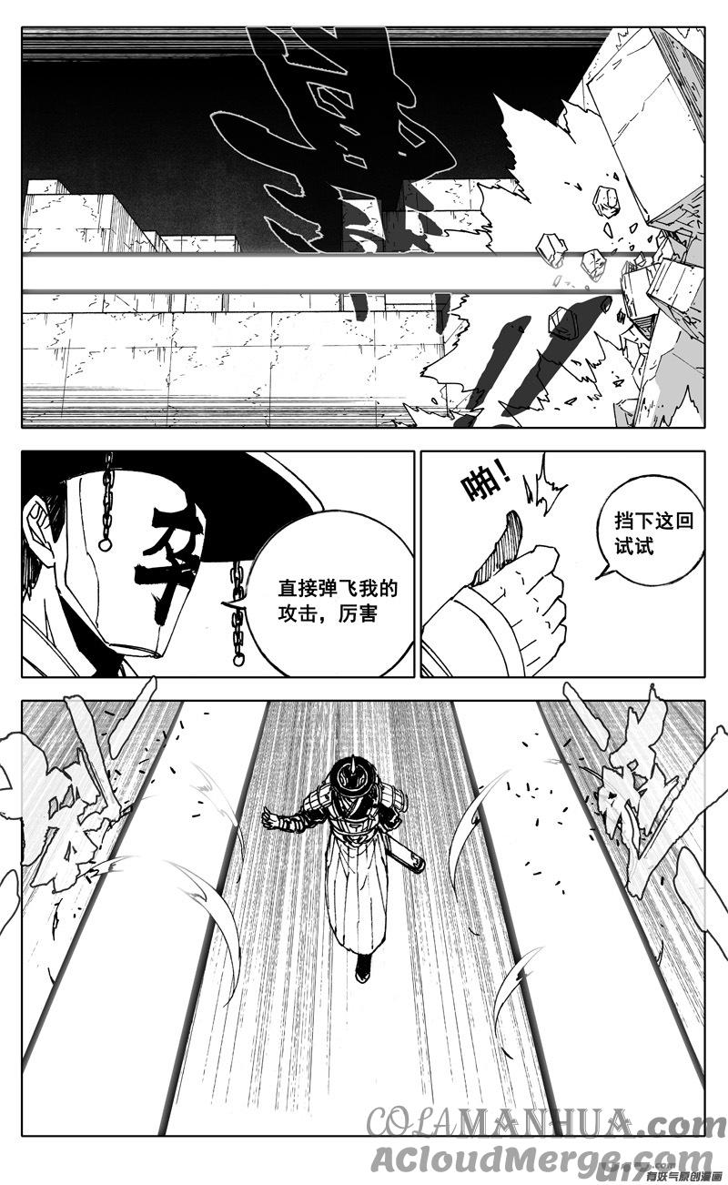 《镇魂街》二八三 剑神 第5页