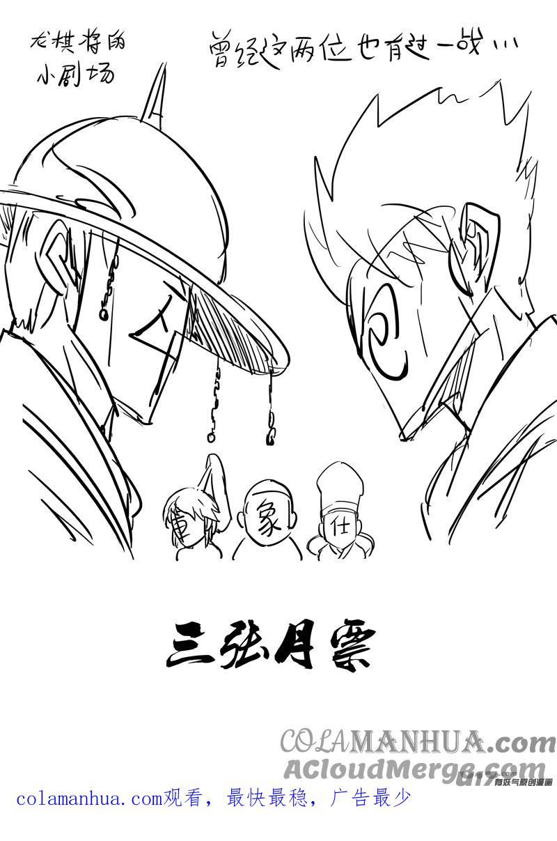 《镇魂街》二八三 剑神 第23页