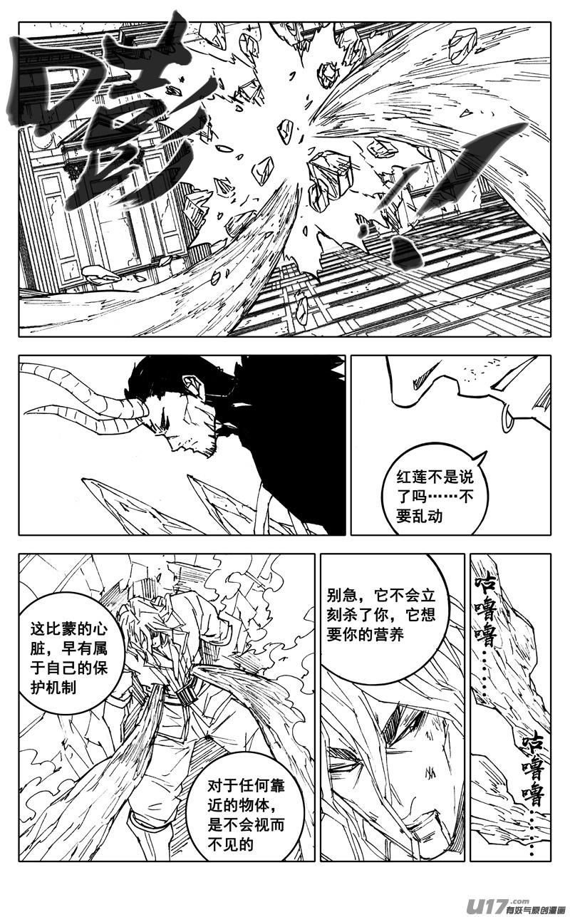 《镇魂街》二八四 海神 第18页