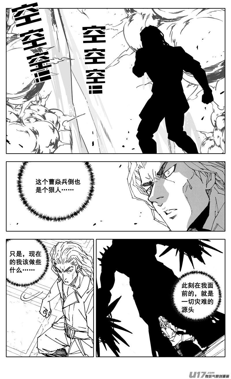 《镇魂街》二八四 海神 第14页