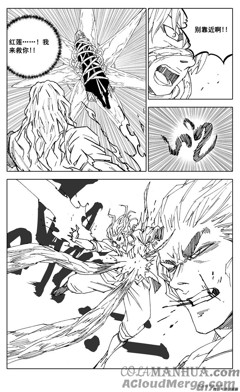 《镇魂街》二八四 海神 第17页