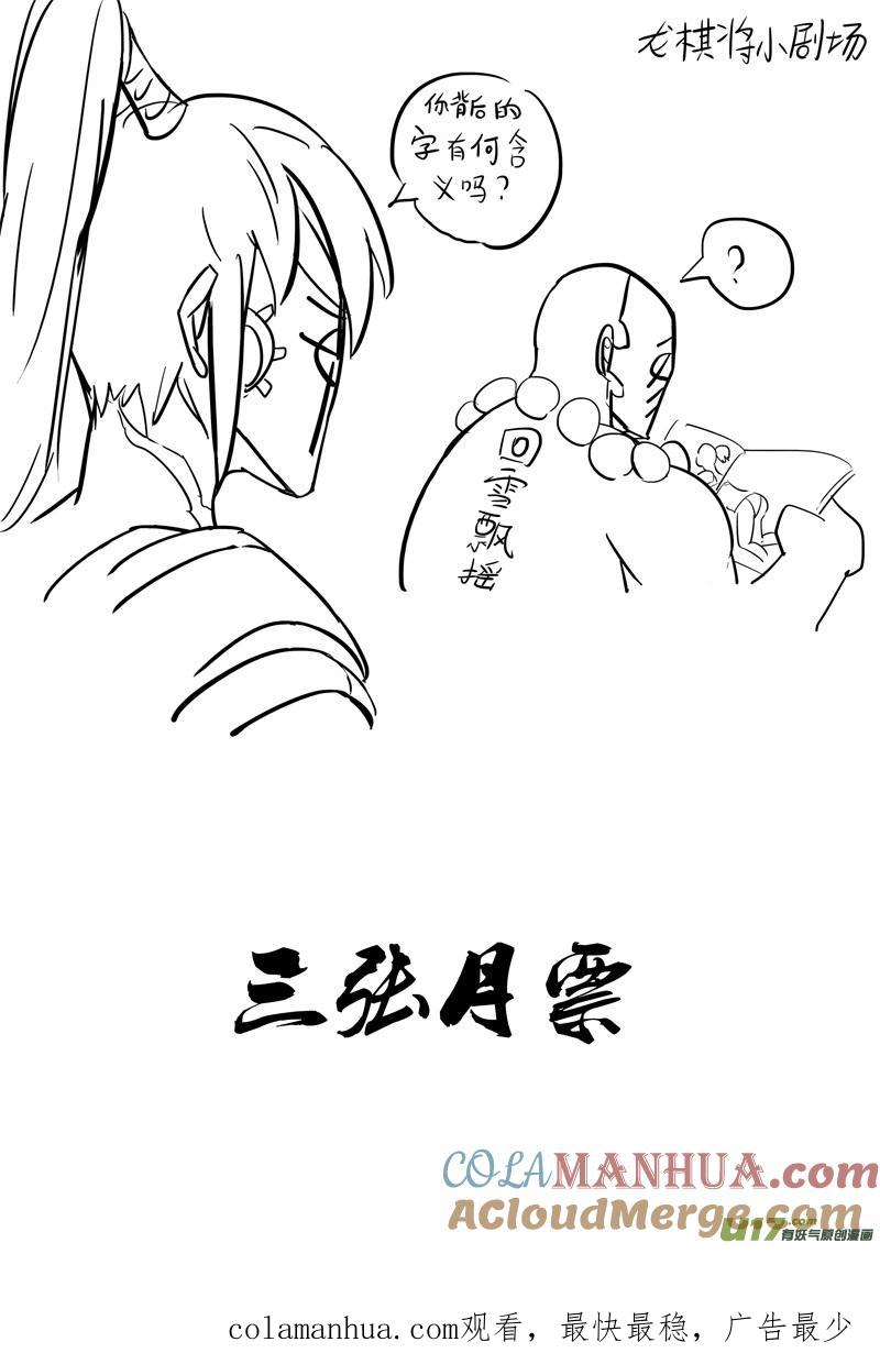 《镇魂街》二八四 海神 第21页