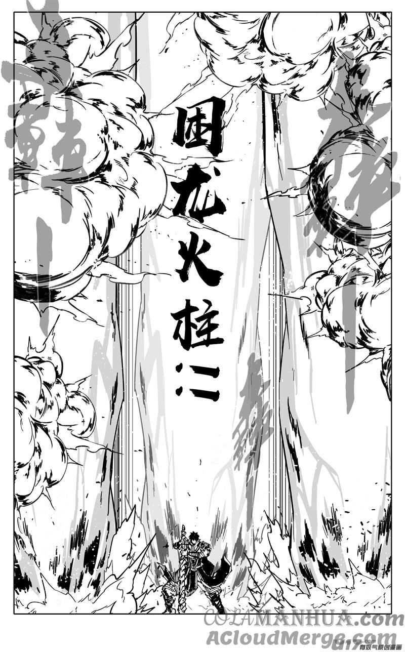 《镇魂街》二八四 海神 第13页