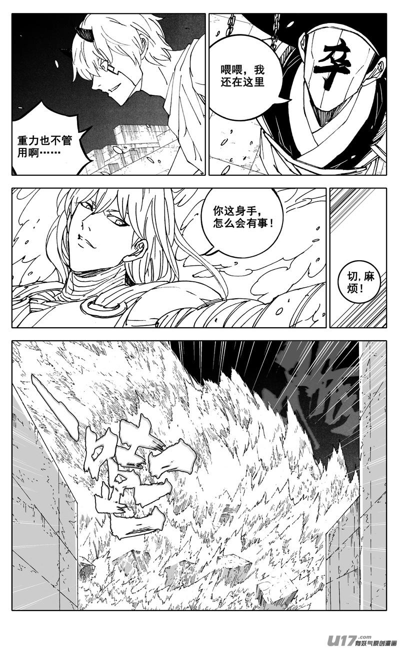 《镇魂街》二八四 海神 第6页