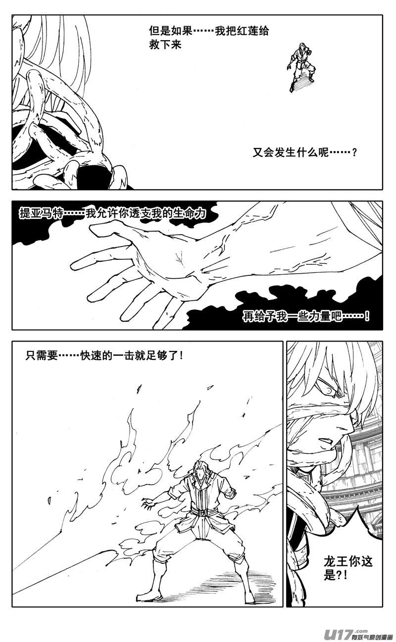 《镇魂街》二八四 海神 第16页