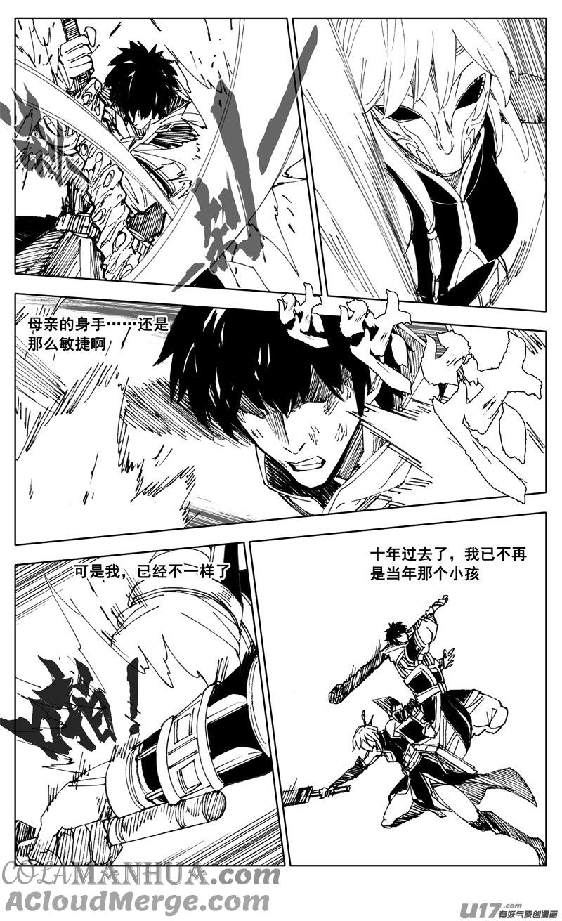 《镇魂街》二八四 海神 第7页