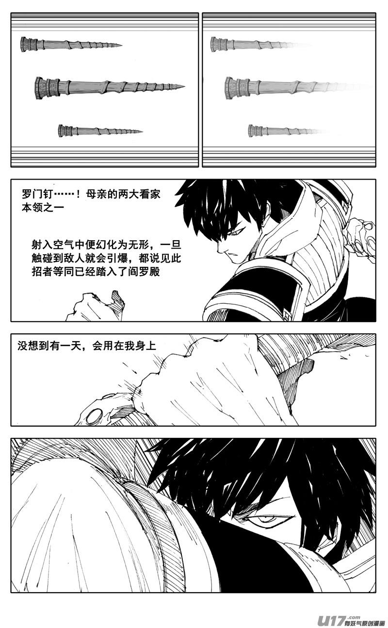 《镇魂街》二八四 海神 第10页