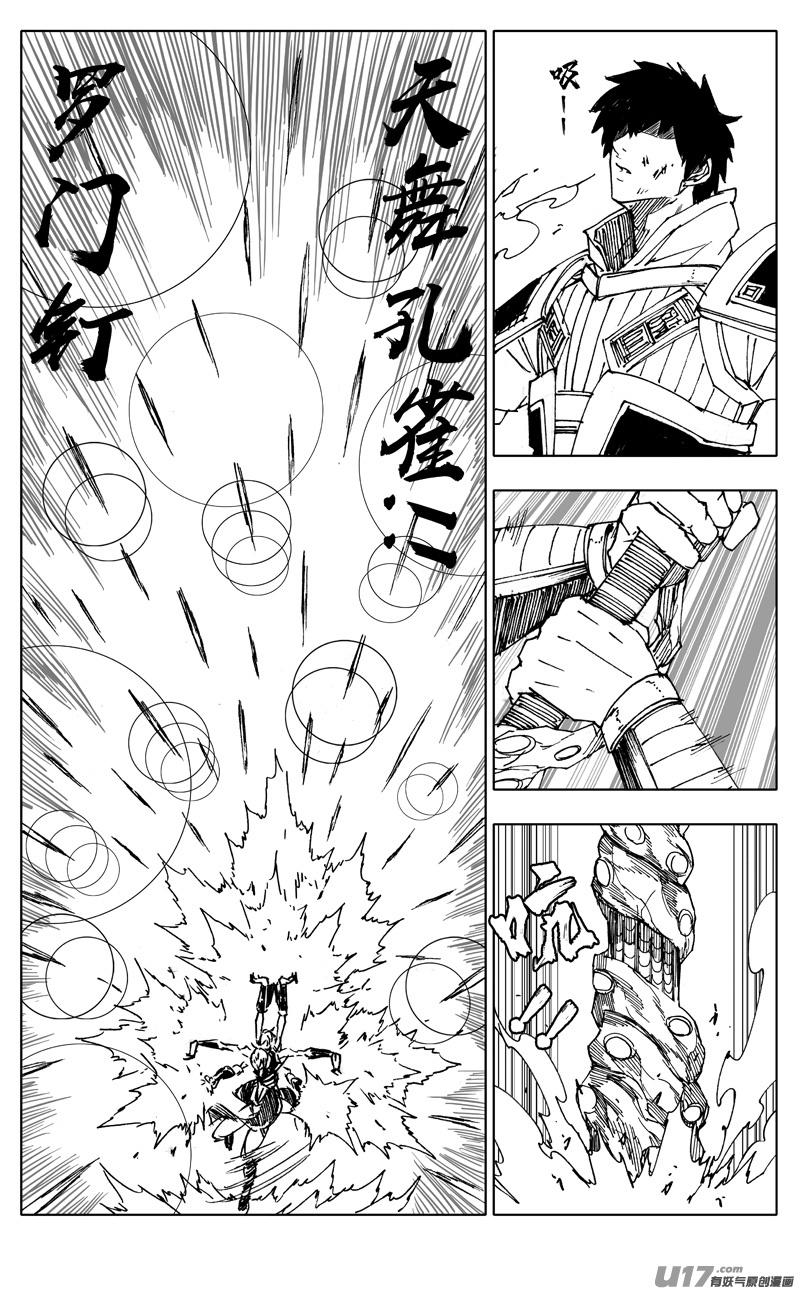 《镇魂街》二八四 海神 第12页