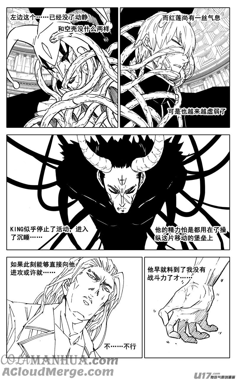 《镇魂街》二八四 海神 第15页