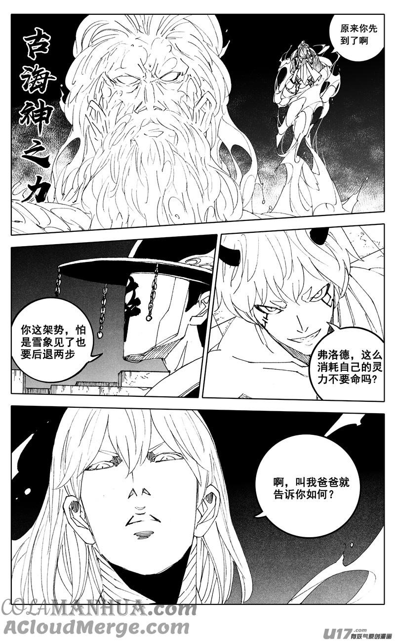 《镇魂街》二八四 海神 第3页