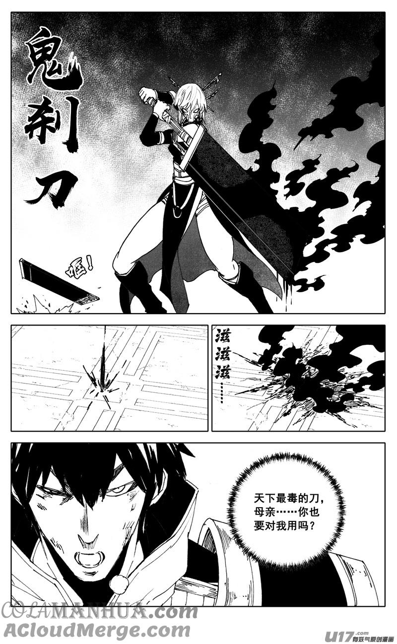 《镇魂街》二八五 心结 第15页