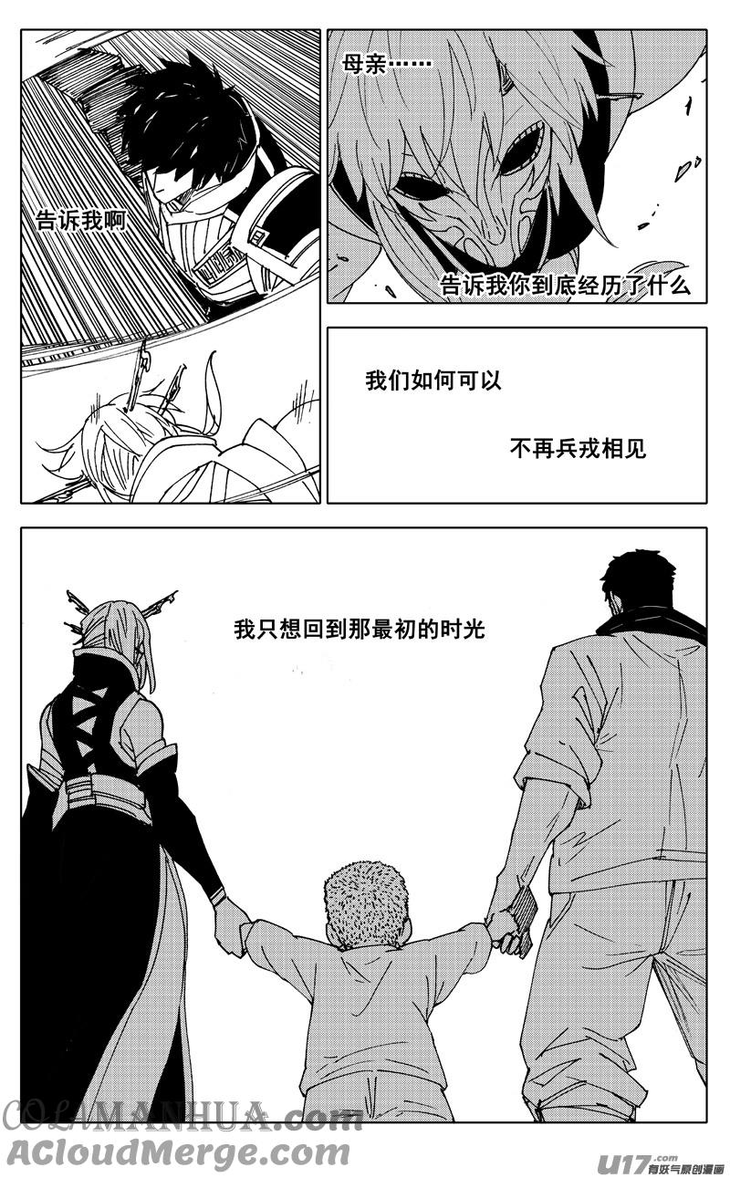 《镇魂街》二八五 心结 第17页