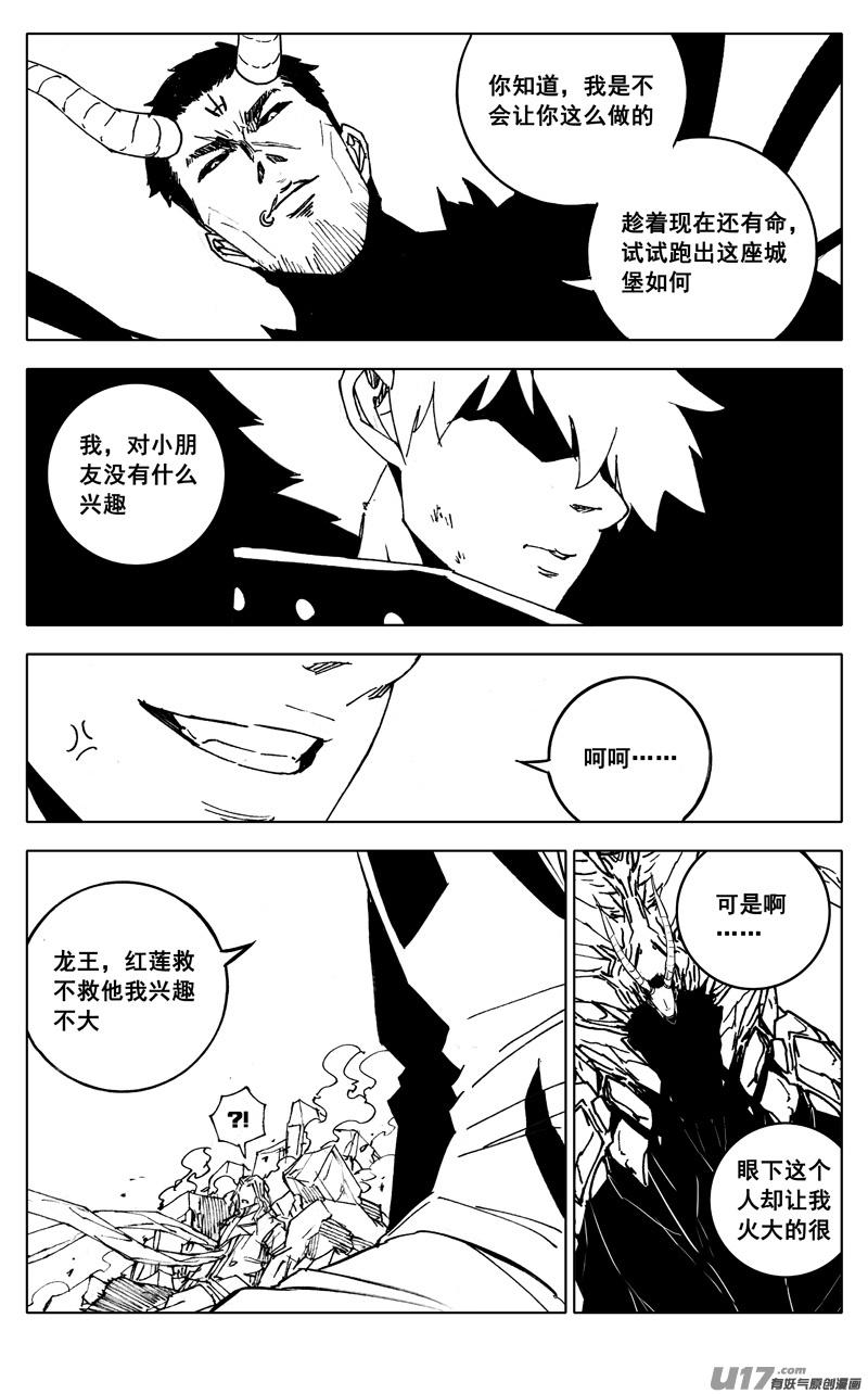 《镇魂街》二八五 心结 第2页