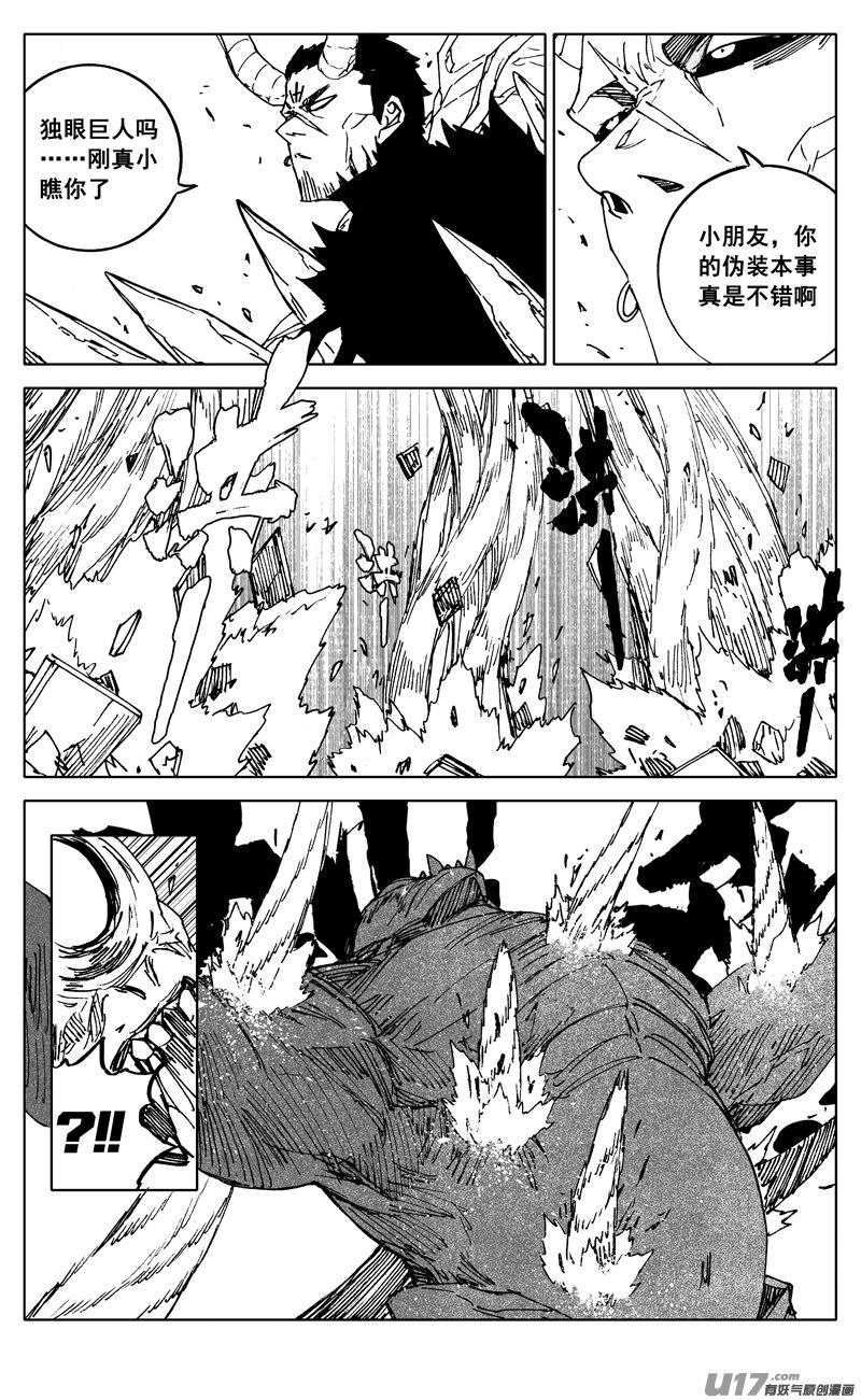 《镇魂街》二八五 心结 第6页