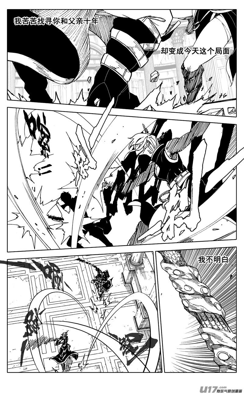 《镇魂街》二八五 心结 第16页