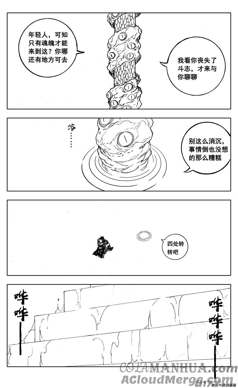 《镇魂街》二八六 相逢 第13页