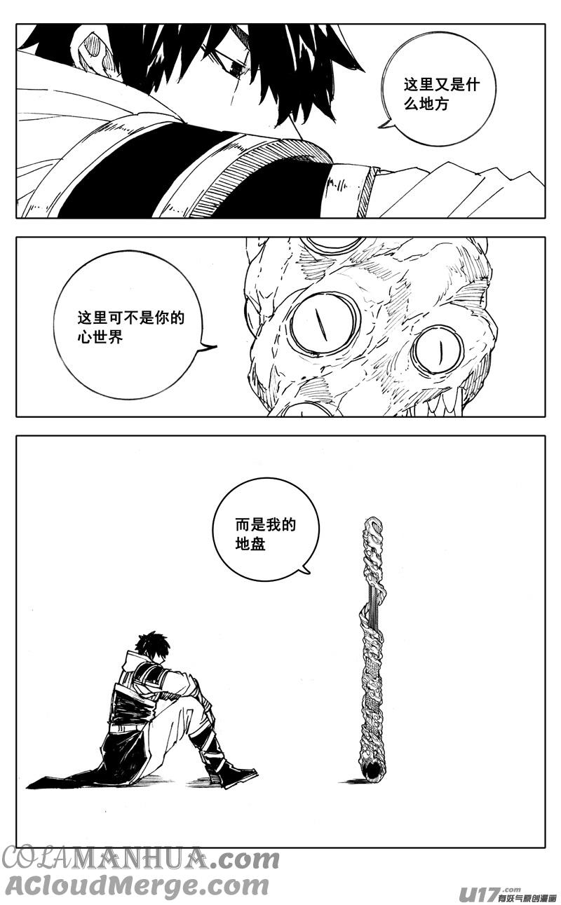 《镇魂街》二八六 相逢 第11页