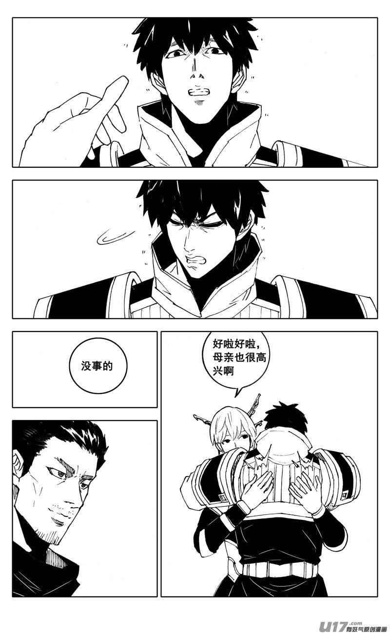 《镇魂街》二八六 相逢 第20页