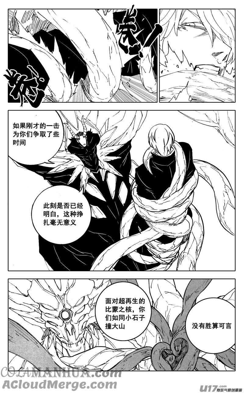 《镇魂街》二八六 相逢 第5页