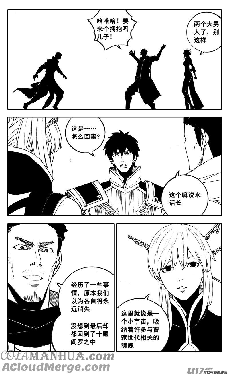 《镇魂街》二八六 相逢 第17页