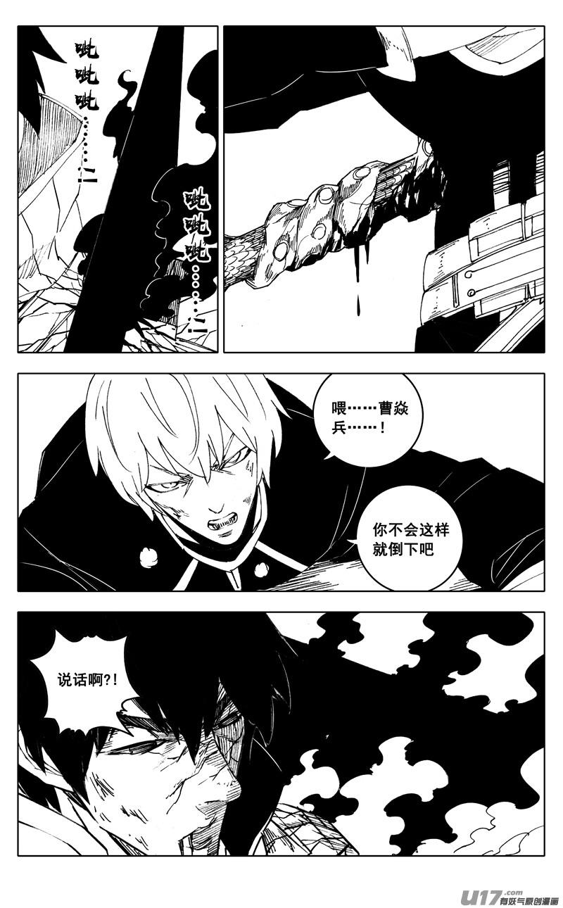 《镇魂街》二八六 相逢 第4页