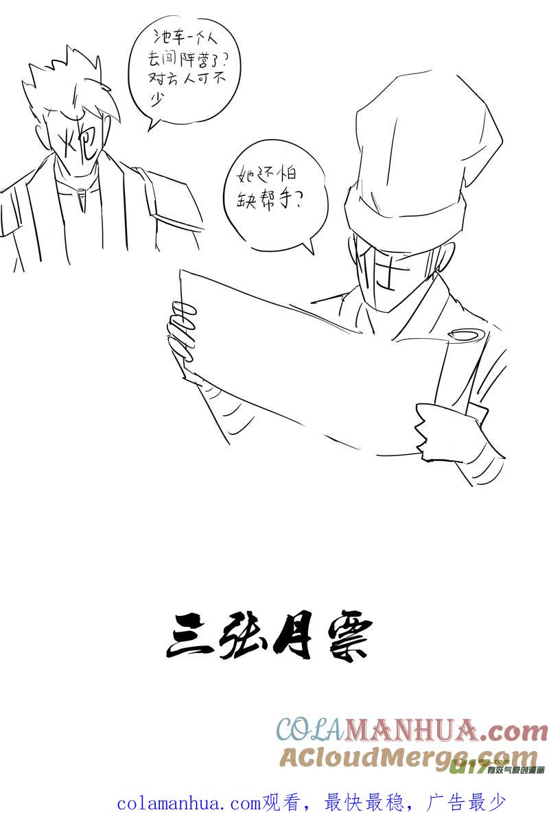 《镇魂街》二八六 相逢 第23页