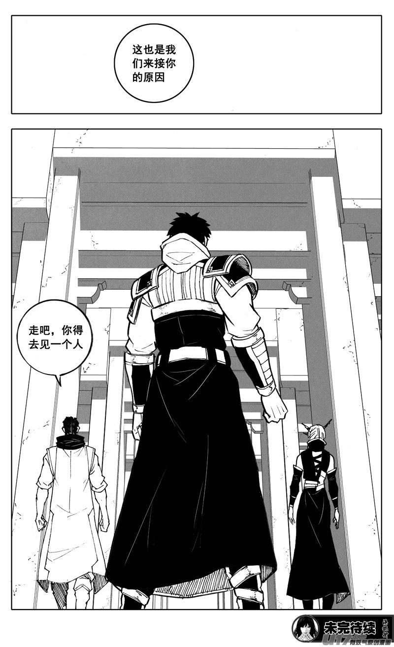 《镇魂街》二八六 相逢 第22页