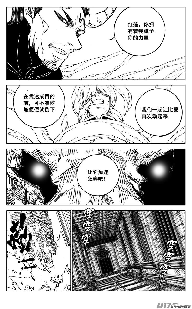 《镇魂街》二八六 相逢 第6页