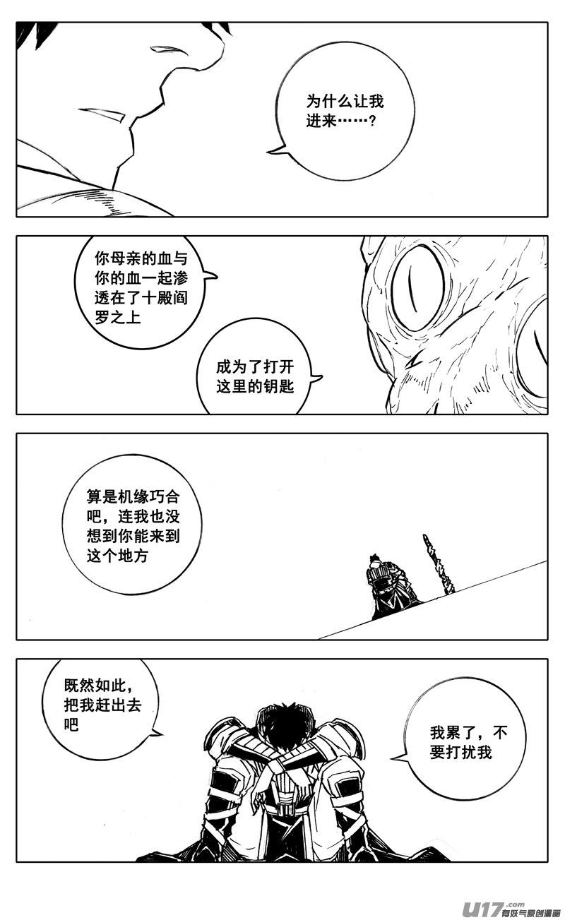 《镇魂街》二八六 相逢 第12页