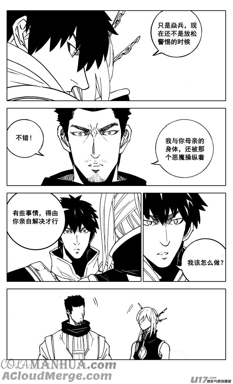 《镇魂街》二八六 相逢 第21页