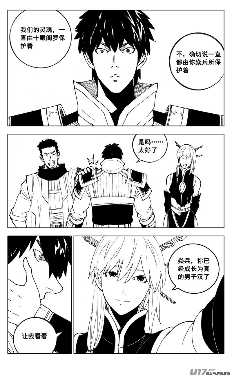 《镇魂街》二八六 相逢 第18页