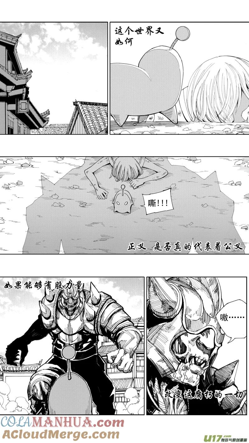 《镇魂街》二十六章 穷途末路 第17页