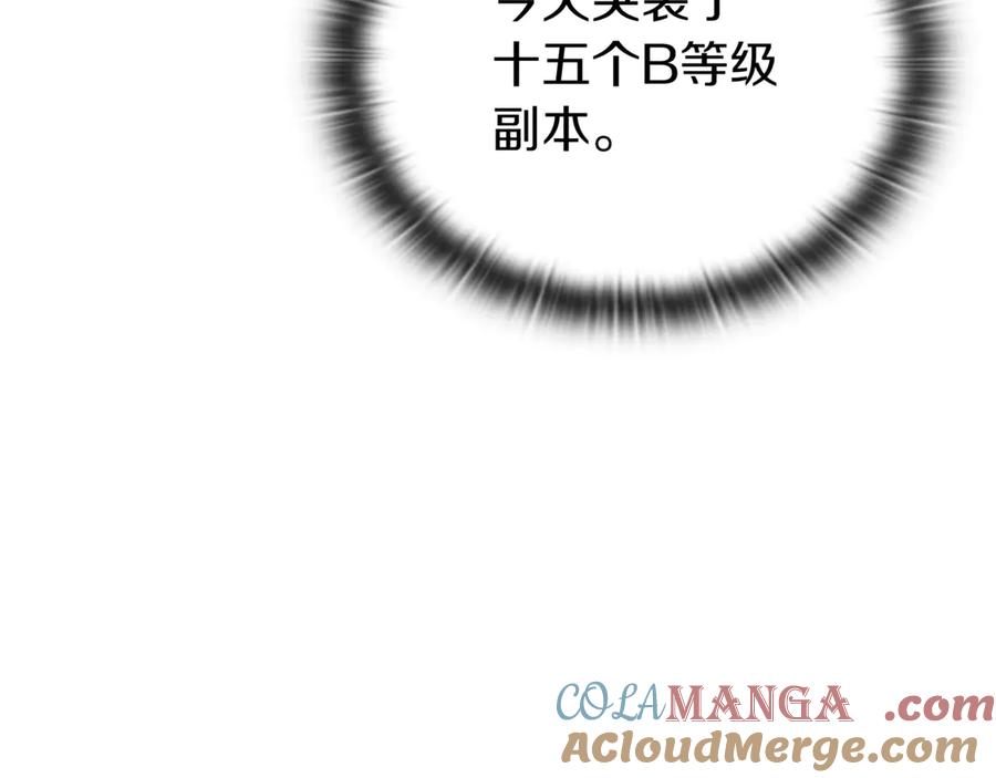 《一键三连后，我无敌了》第31话 运用太极 第217页