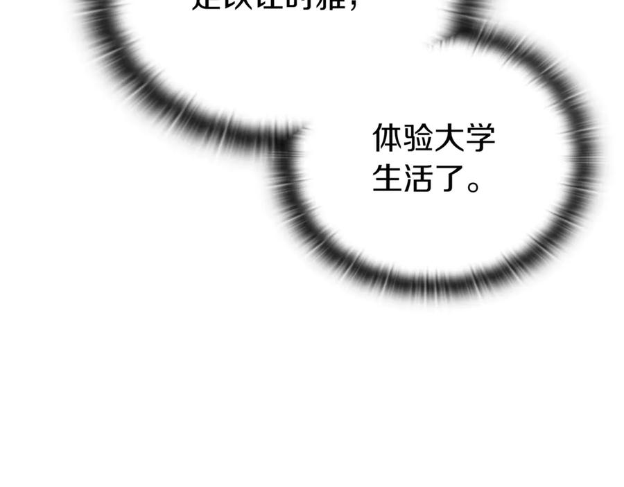 《一键三连后，我无敌了》第31话 运用太极 第206页