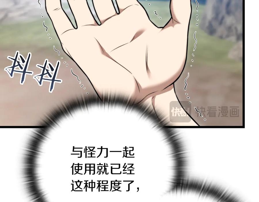 《一键三连后，我无敌了》第31话 运用太极 第182页