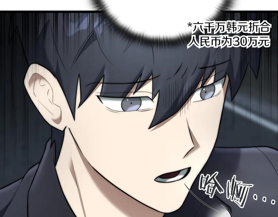 《一键三连后，我无敌了》第31话 运用太极 第231页