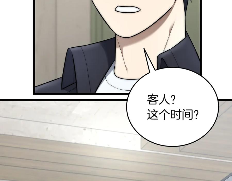 《一键三连后，我无敌了》第31话 运用太极 第246页