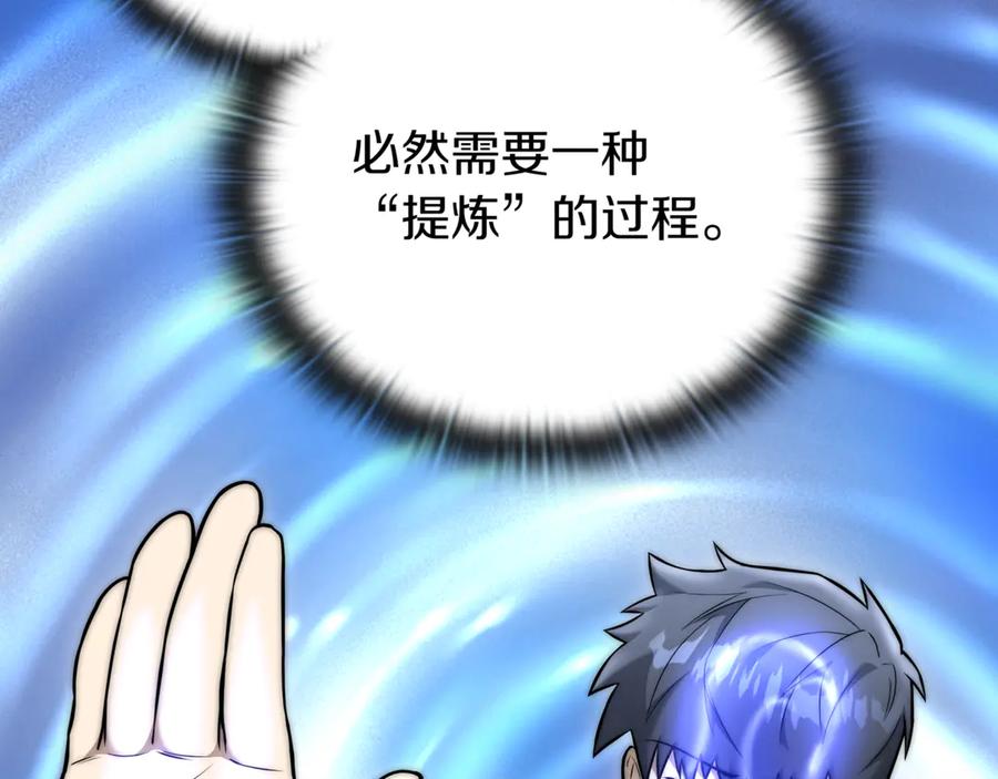 《一键三连后，我无敌了》第31话 运用太极 第150页