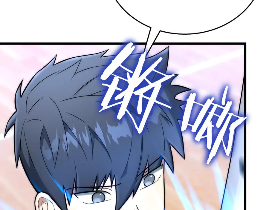 《一键三连后，我无敌了》第31话 运用太极 第10页