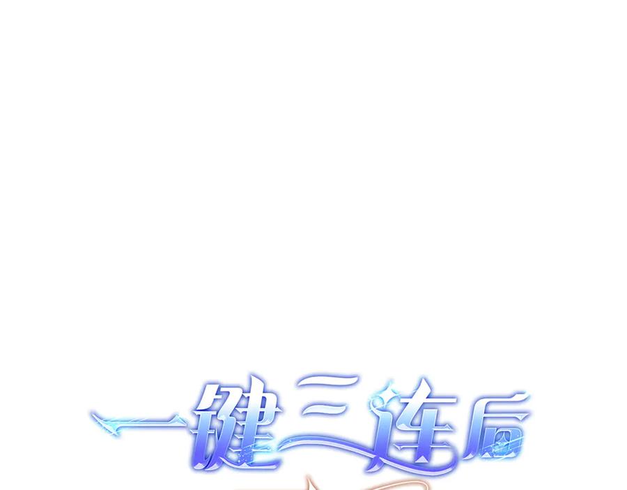 《一键三连后，我无敌了》第31话 运用太极 第90页