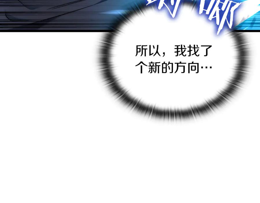 《一键三连后，我无敌了》第31话 运用太极 第15页