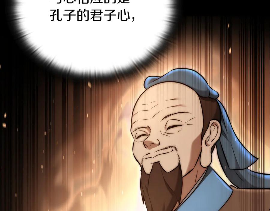 《一键三连后，我无敌了》第31话 运用太极 第123页