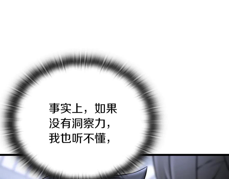 《一键三连后，我无敌了》第31话 运用太极 第38页
